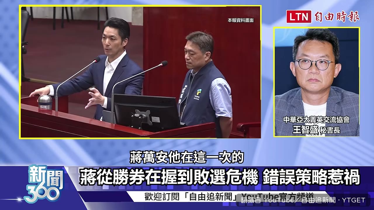 學者直指蔣萬安市政策略嚴重誤判