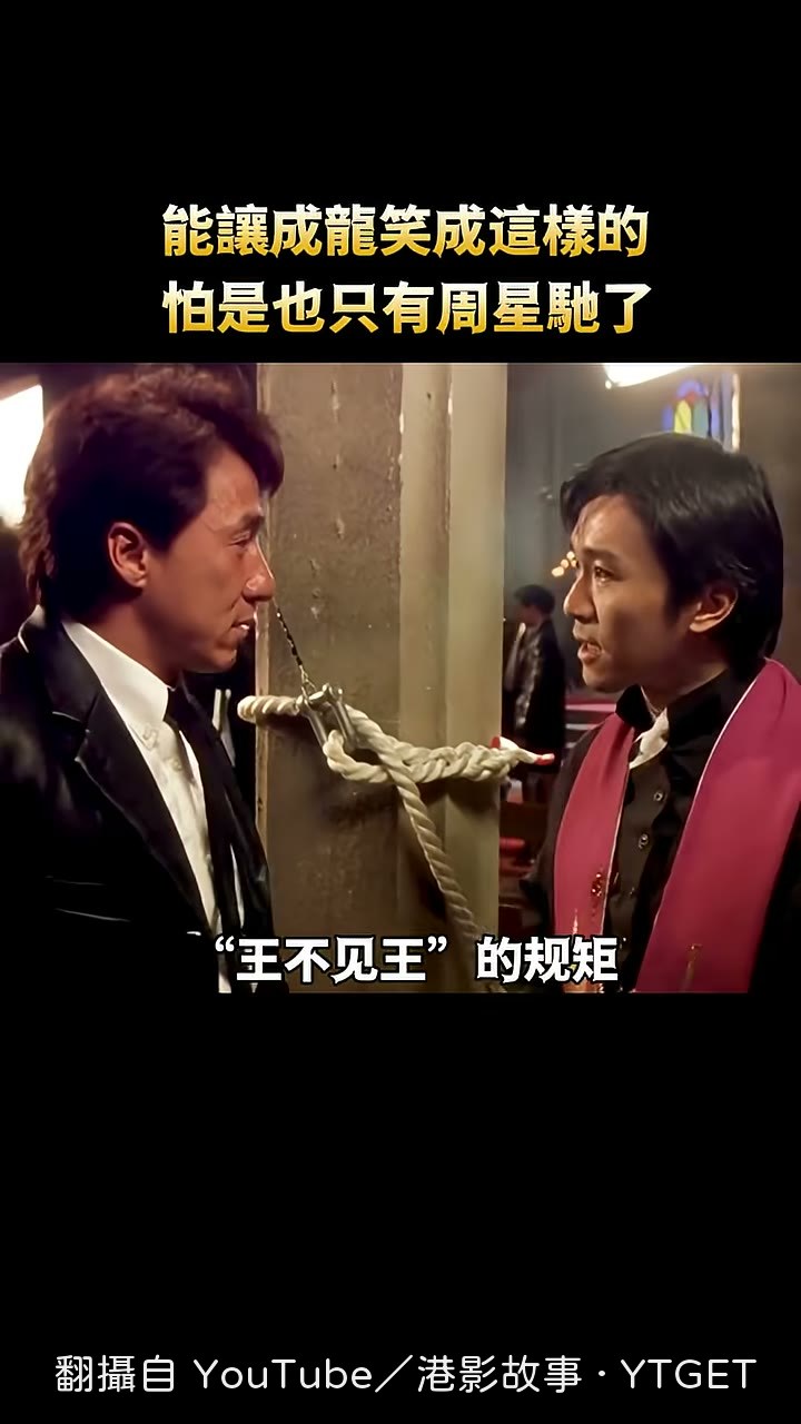 成龍客串《喜劇之王》武行
