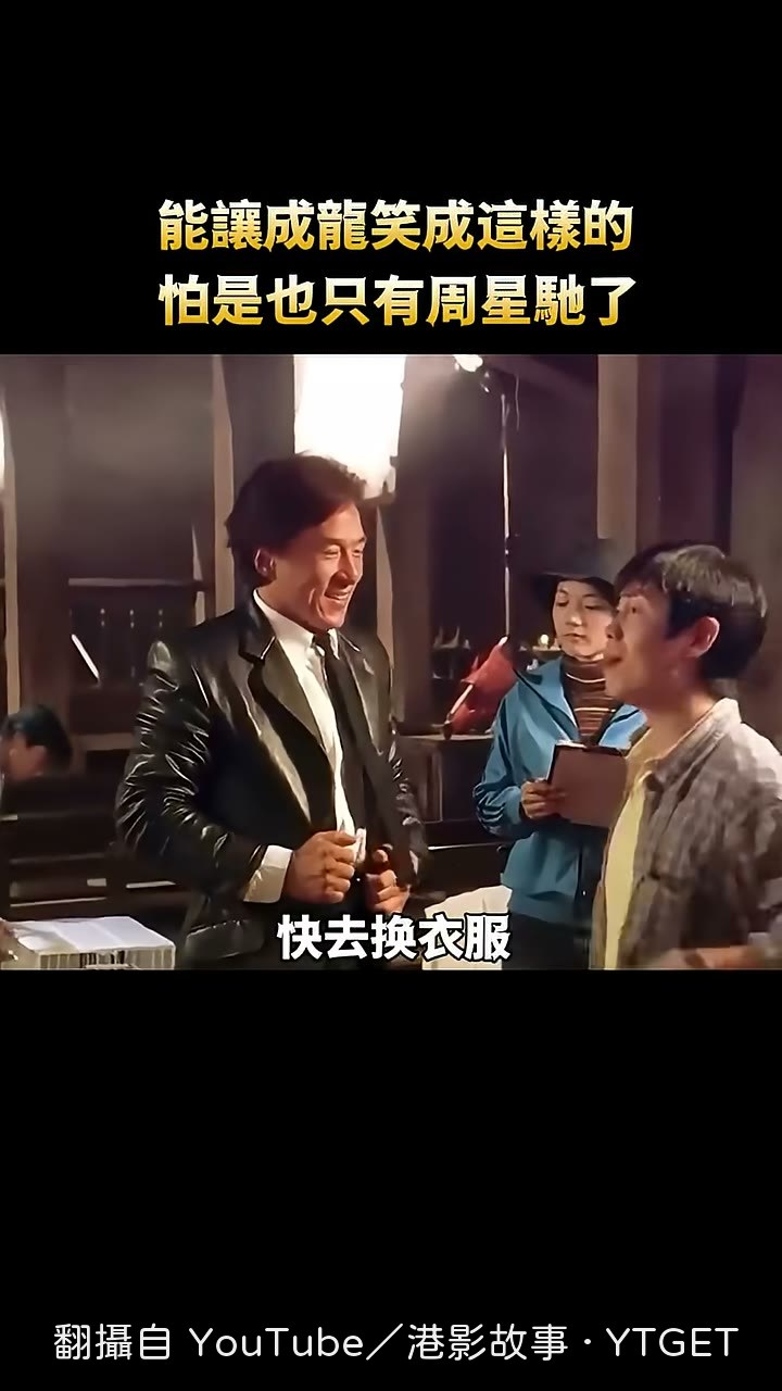 周星馳客串《玻璃尊》玄警