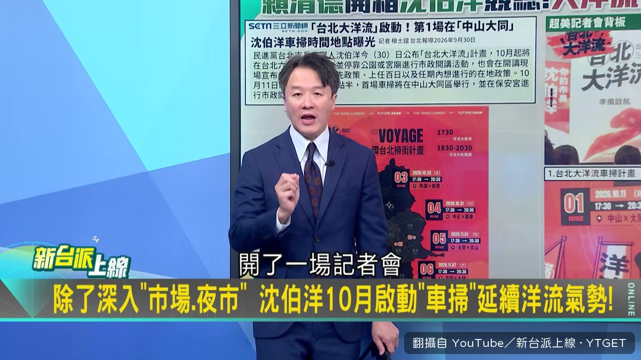 台北大洋流計畫正式啟動