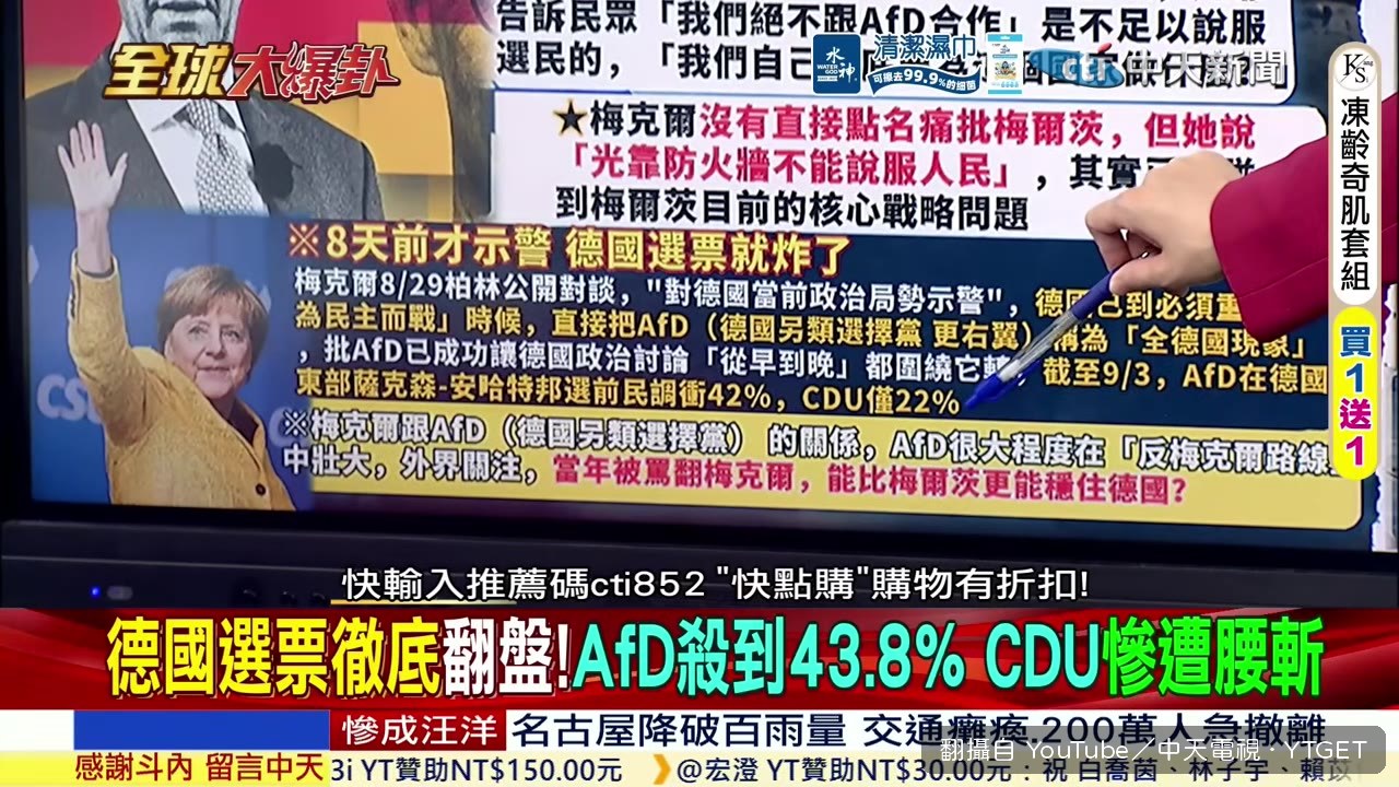 AFD拿下43.8%選票