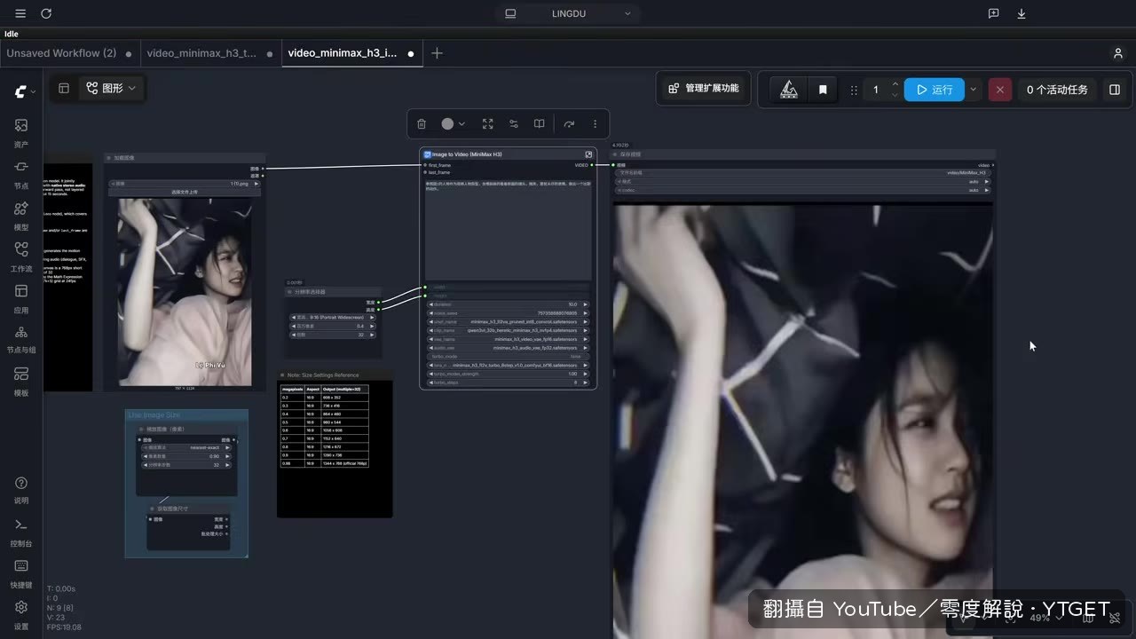 圖生影片生成完成，準備檢視效果