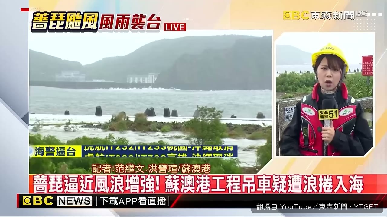 蘇澳港浪高越過防波堤