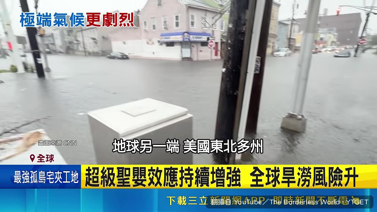 美國東北淹水，馬拉松照跑