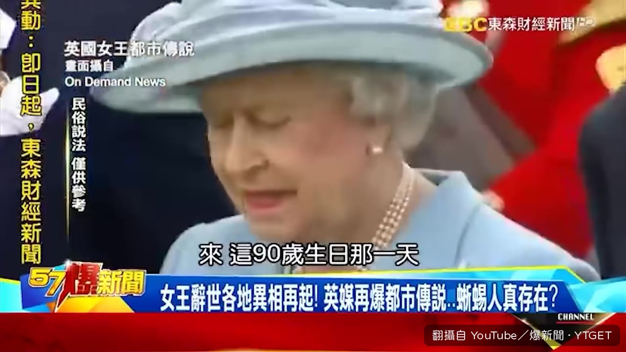 女王90歲生日被拍到瞳孔變直