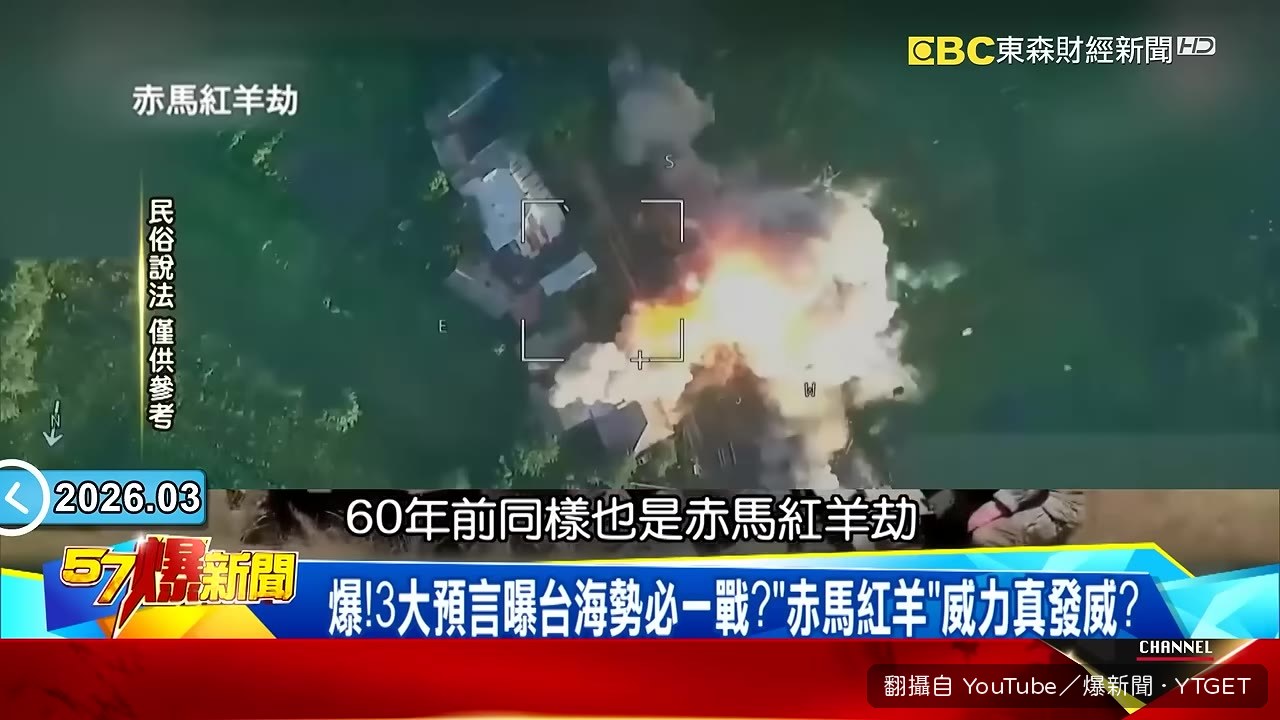 60年前赤馬年對應文化大革命
