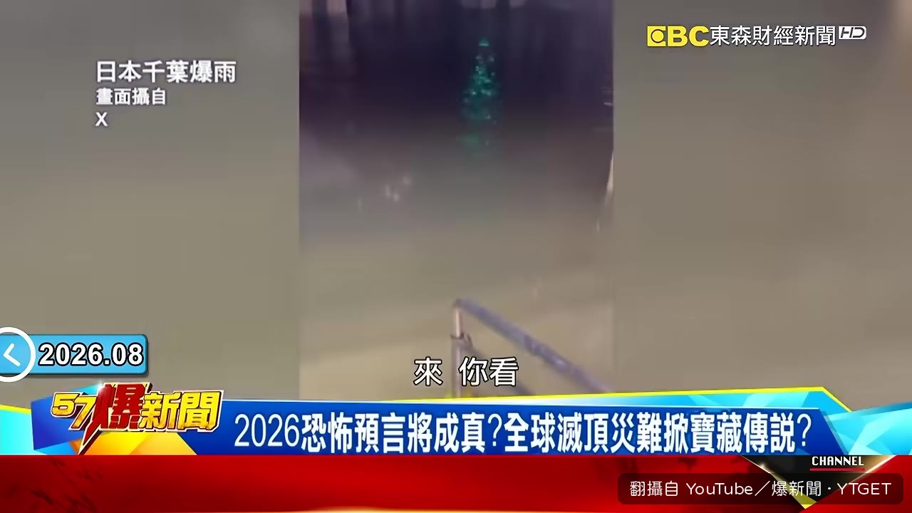 千葉縣暴雨淹成水鄉澤國