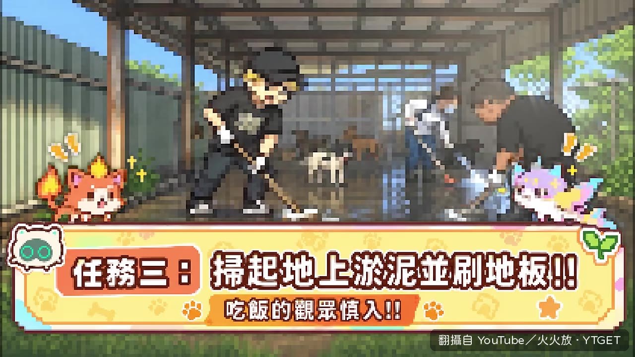 眾人合力清掃淤泥,火火放驚訝淤泥還要裝袋