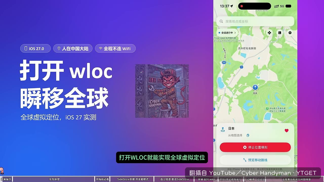 上一秒北京下一秒東京