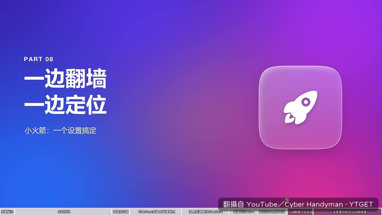 小火箭接手隧道