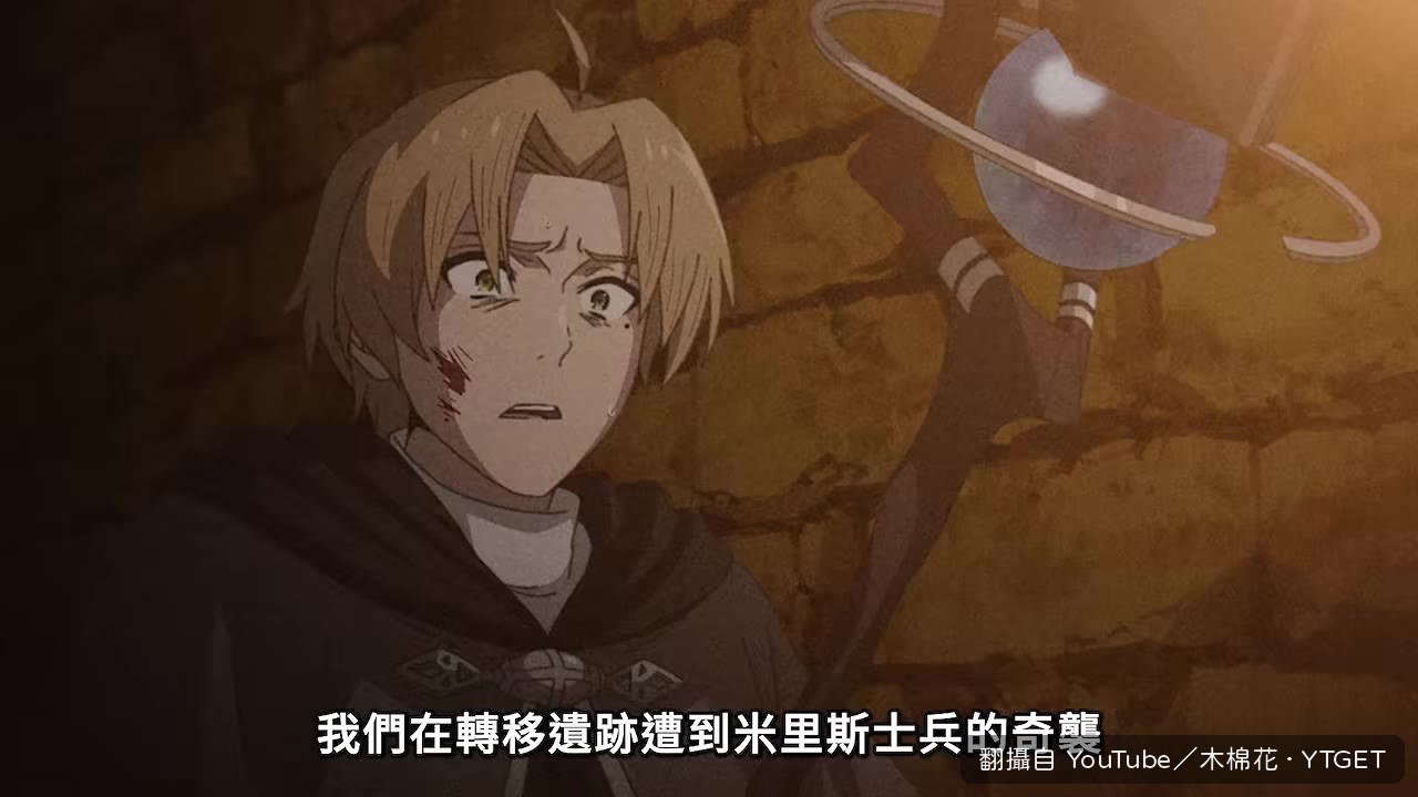 魯迪第一次殺人的瞬間