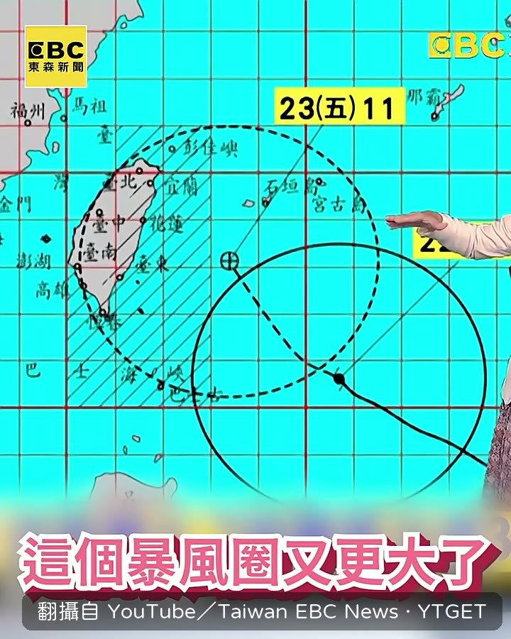 暴風圈又更大了
