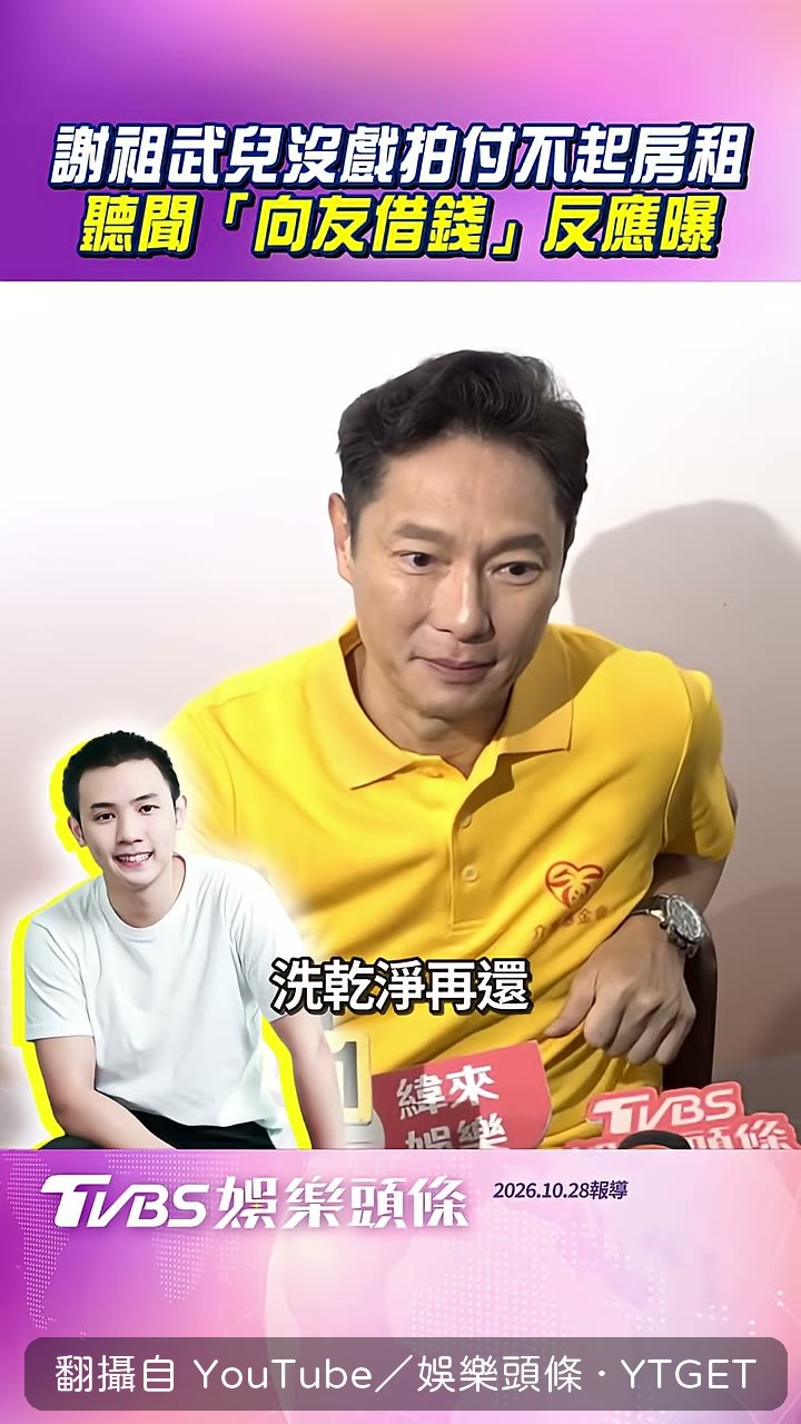 提到謝展榮跟朋友借兩千塊付房租
