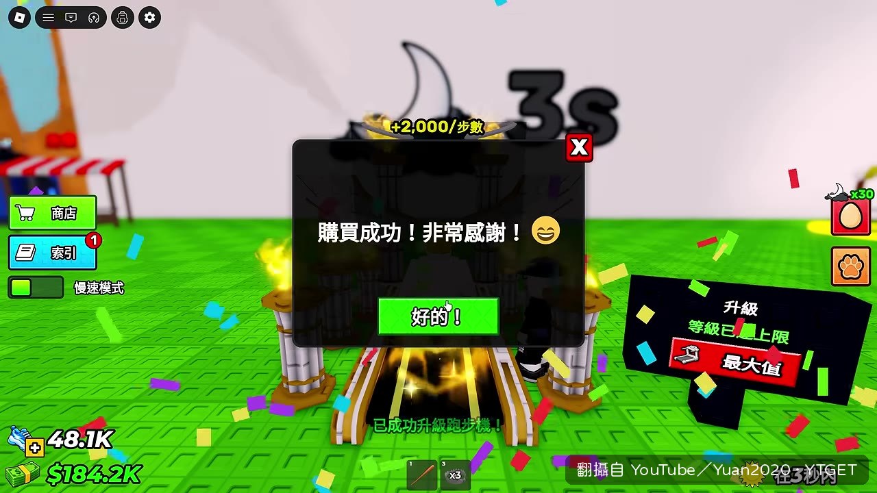 跑步機一路升到惡魔等級
