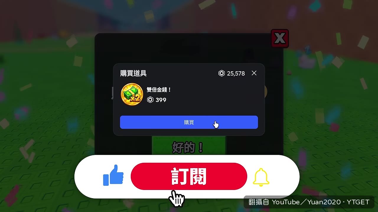 一次買下兩個遊戲通行證