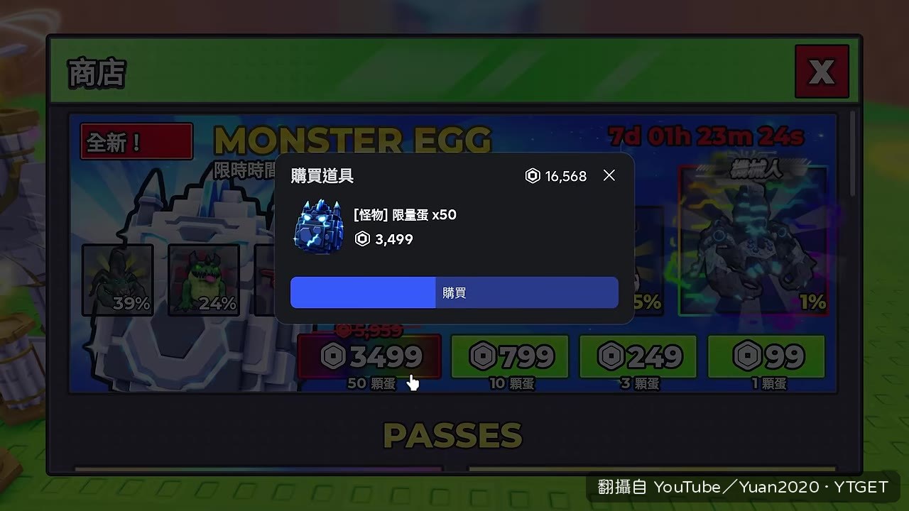一次買50顆課金寵物蛋