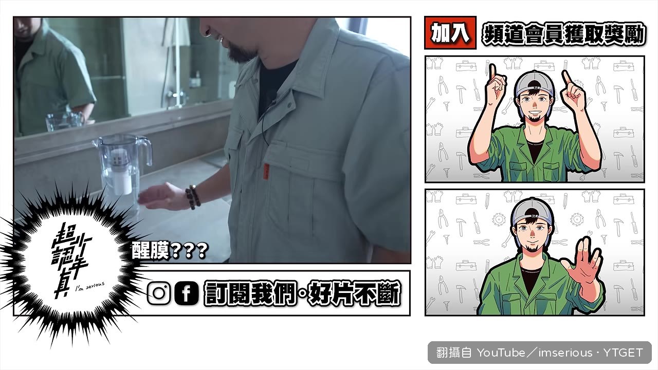 新濾芯要先醒膜20分鐘