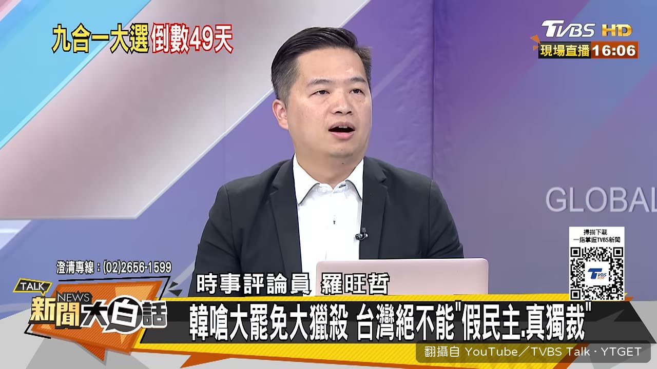 羅旺哲分析韓國瑜講稿鋪陳