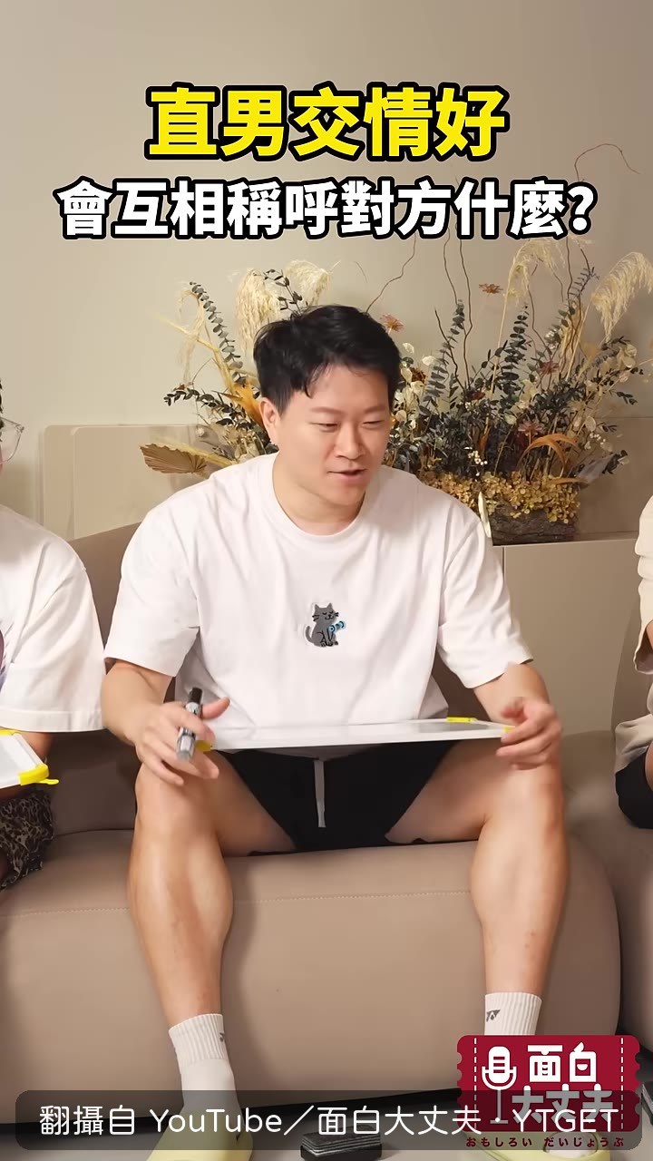 直男稱呼朋友的等級之分