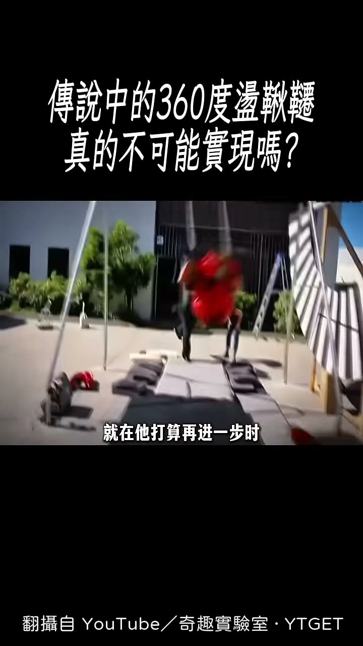 球籤開始不穩定失去控制