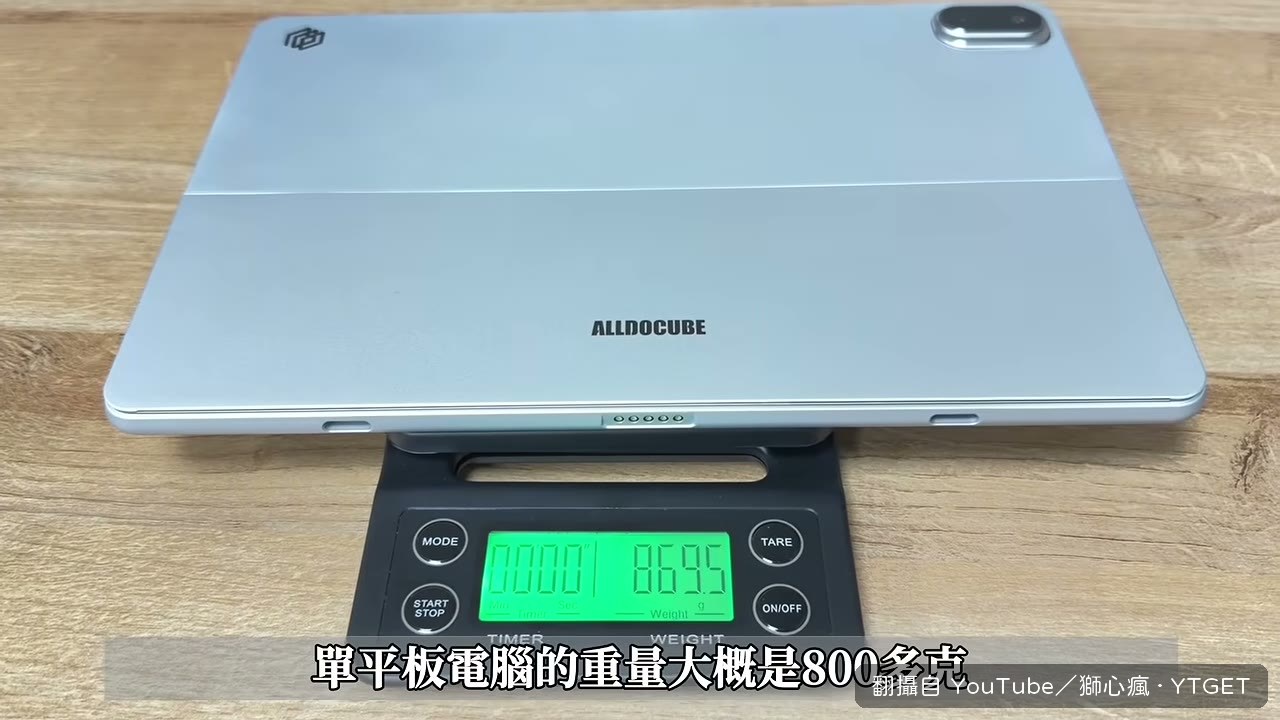 實測平板與鍵盤重量
