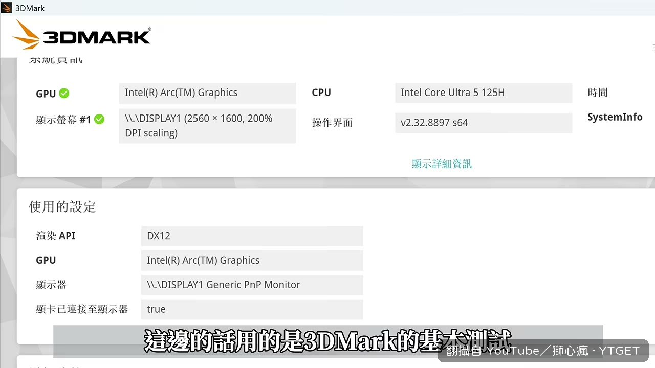3DMark 跑分與 GPU 滿載