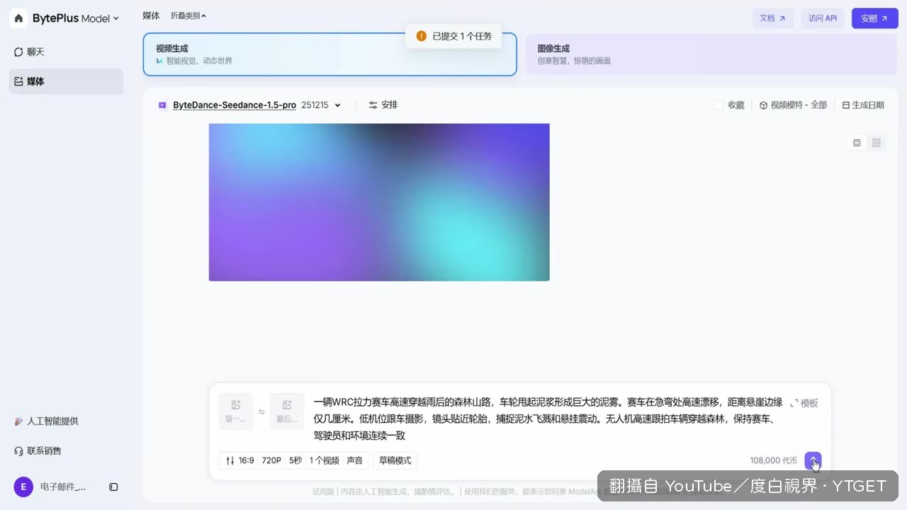 生成出來的影片居然自帶聲音
