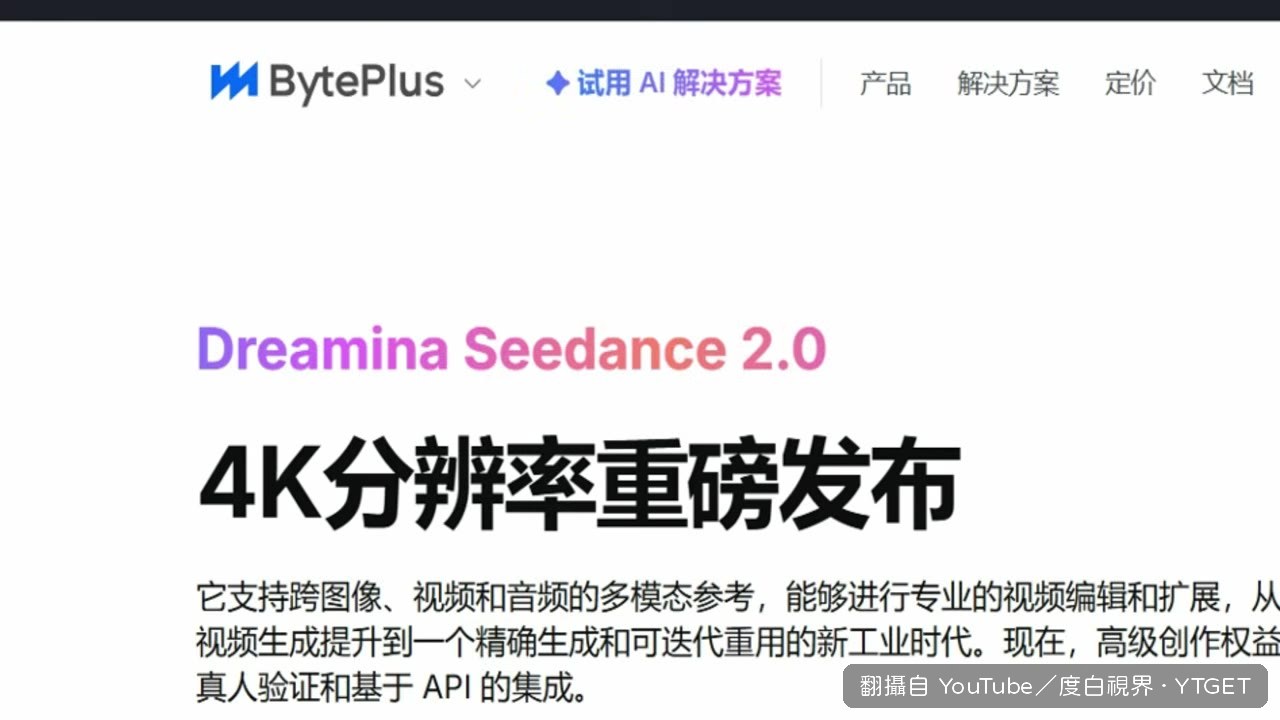 開啟 BytePlus 網站往下滑到模型區