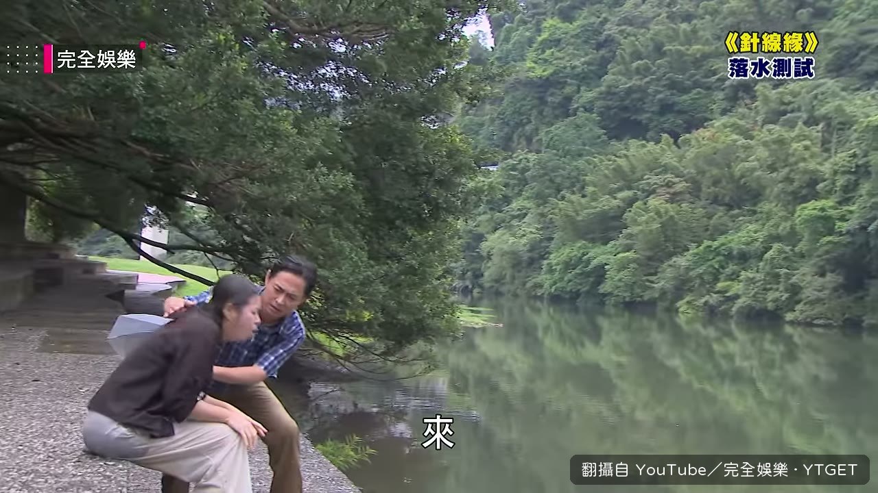 依玲被拉下水後吐水