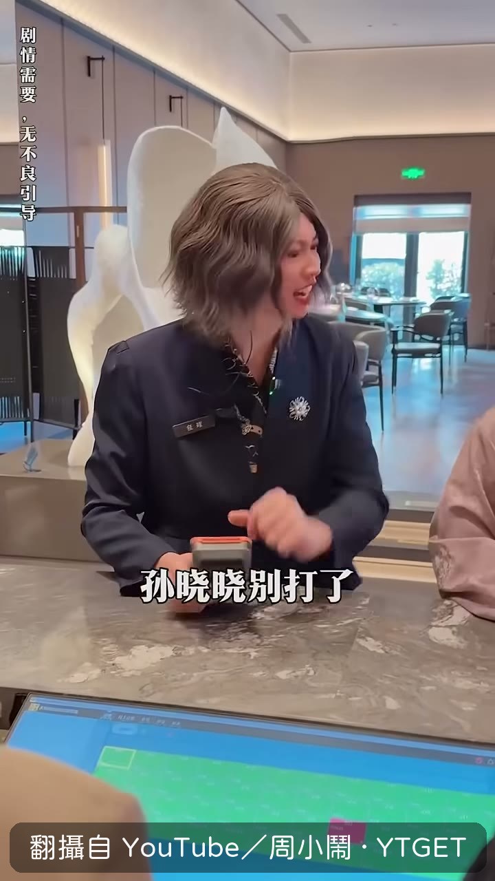 楊經理堅持打電話退錢