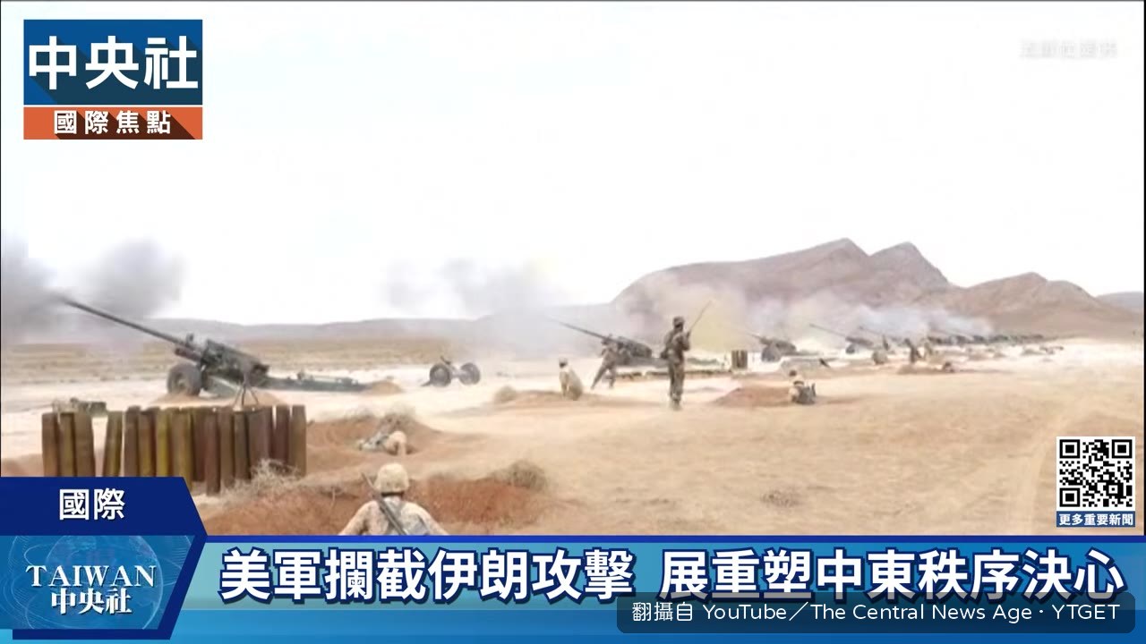 美軍攔截伊朗來襲飛彈