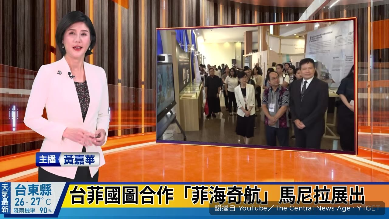 台菲文獻展展出古籍與手稿