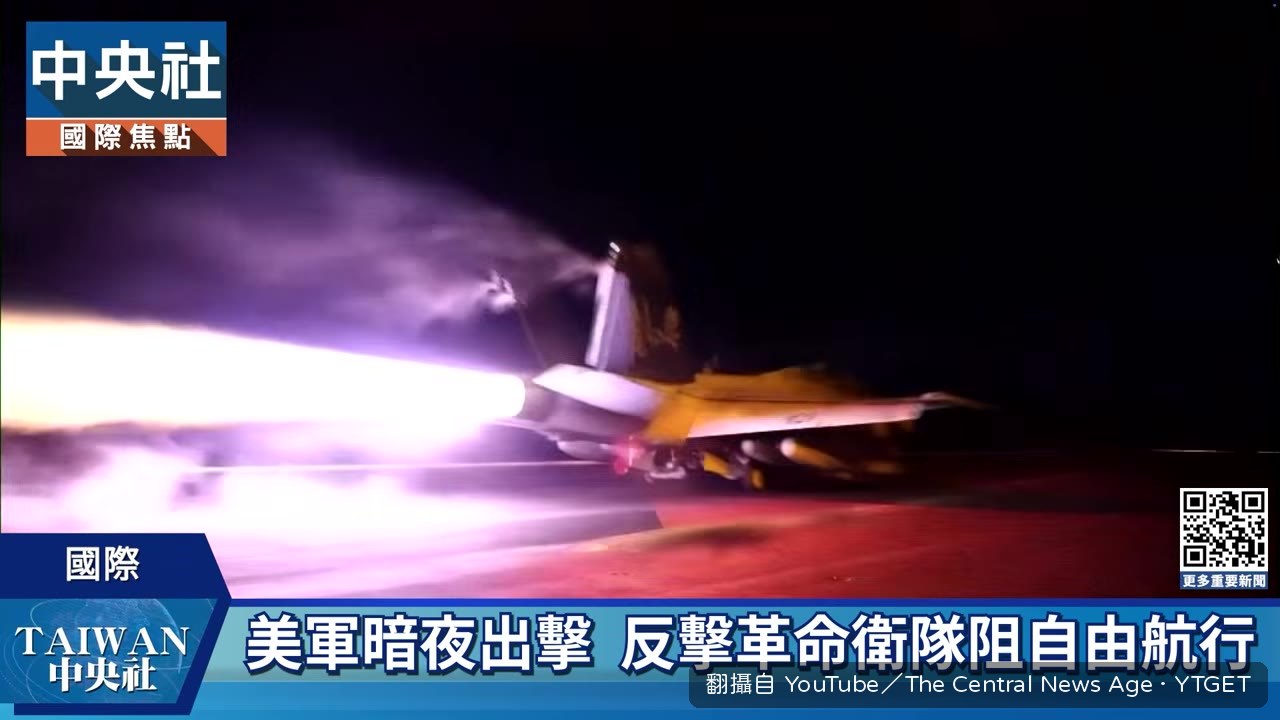 美軍戰機在暗夜緊急升空