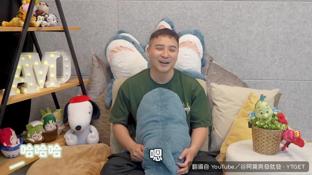 谷阿莫解釋連帶保證人就是替死鬼