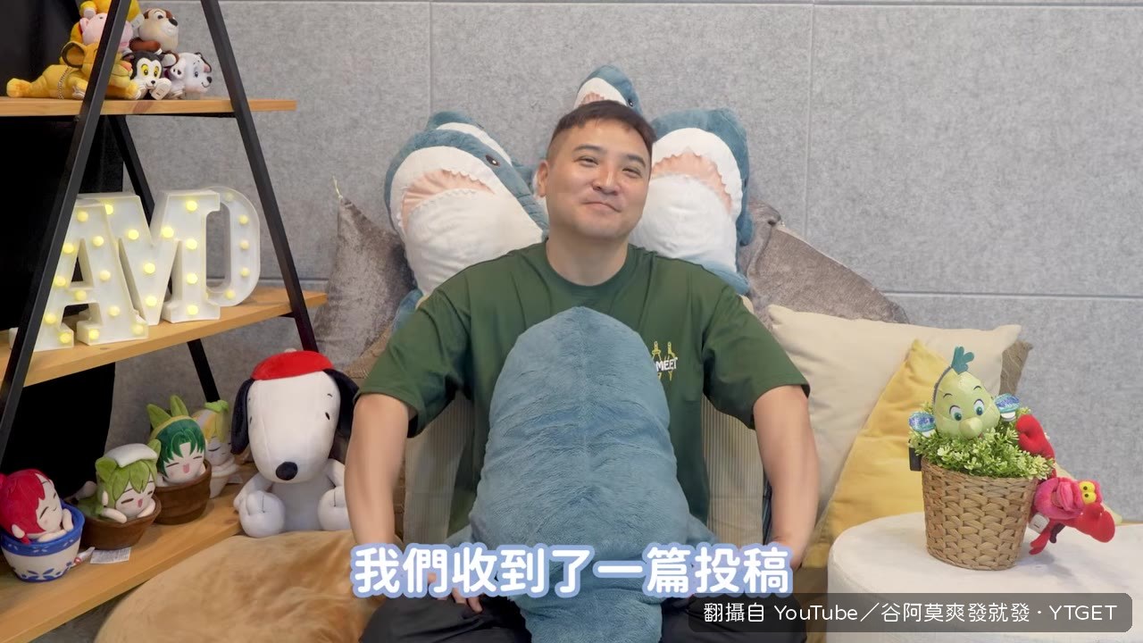 谷阿莫收到投稿，女友被哥哥騙簽連帶保證人