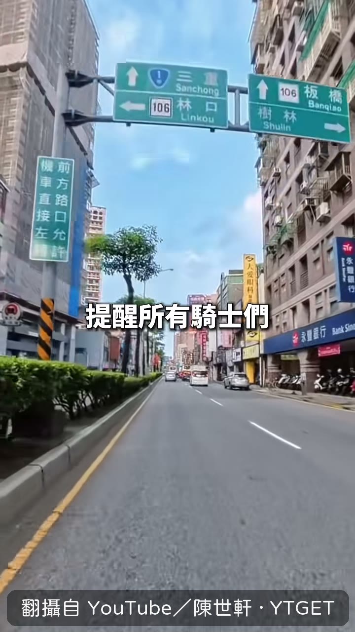 提醒騎士提早靠內側車道