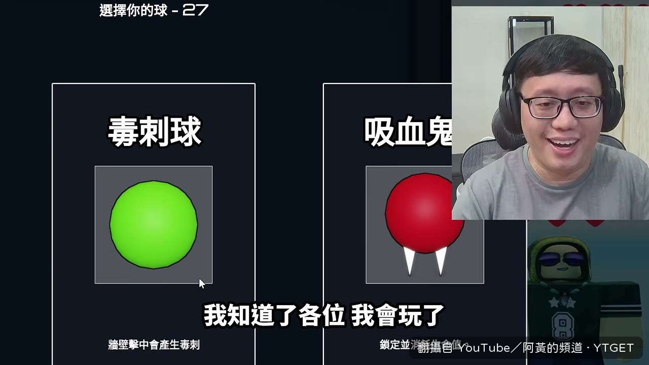 阿黃終於搞懂每顆球有不同技能
