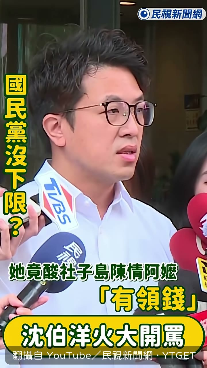 沈伯洋說這真的是過分