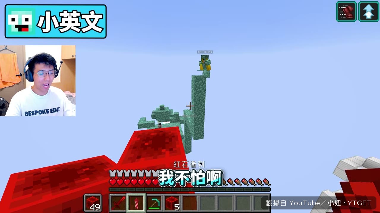 小英文衝進虛空自己淘汰