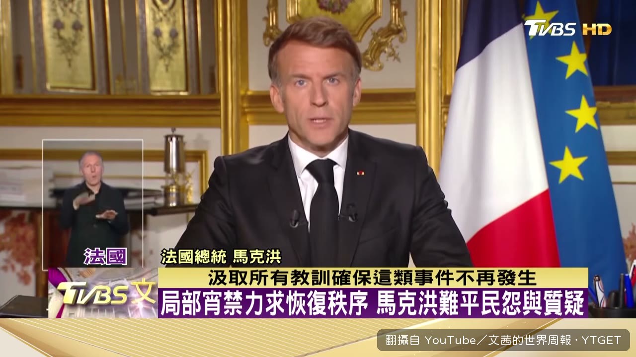 馬克宏出訪波灣的畫面