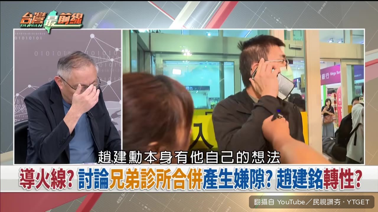 婦產科診所合併案讓兄弟關係緊張
