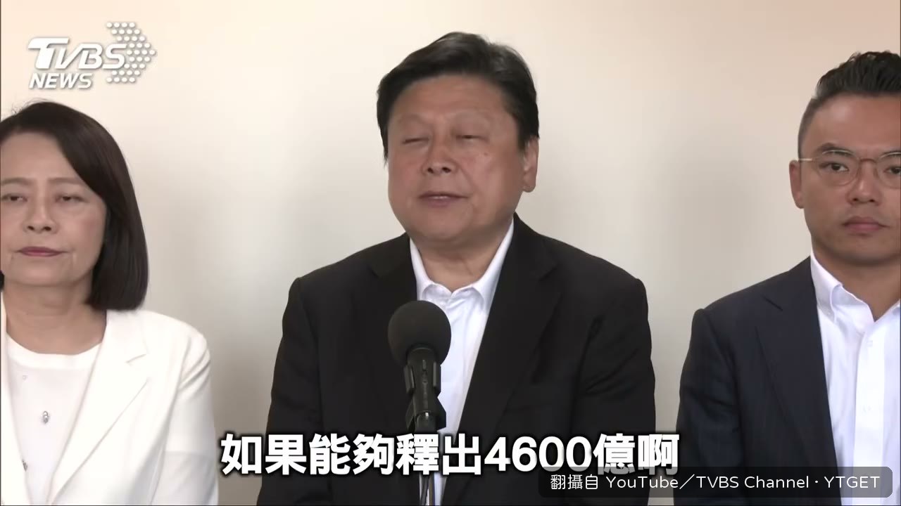 四千六百億帶動兩兆三千億內需