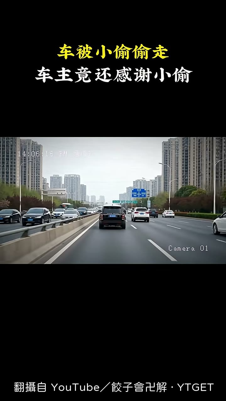 監控拍到有人開走車