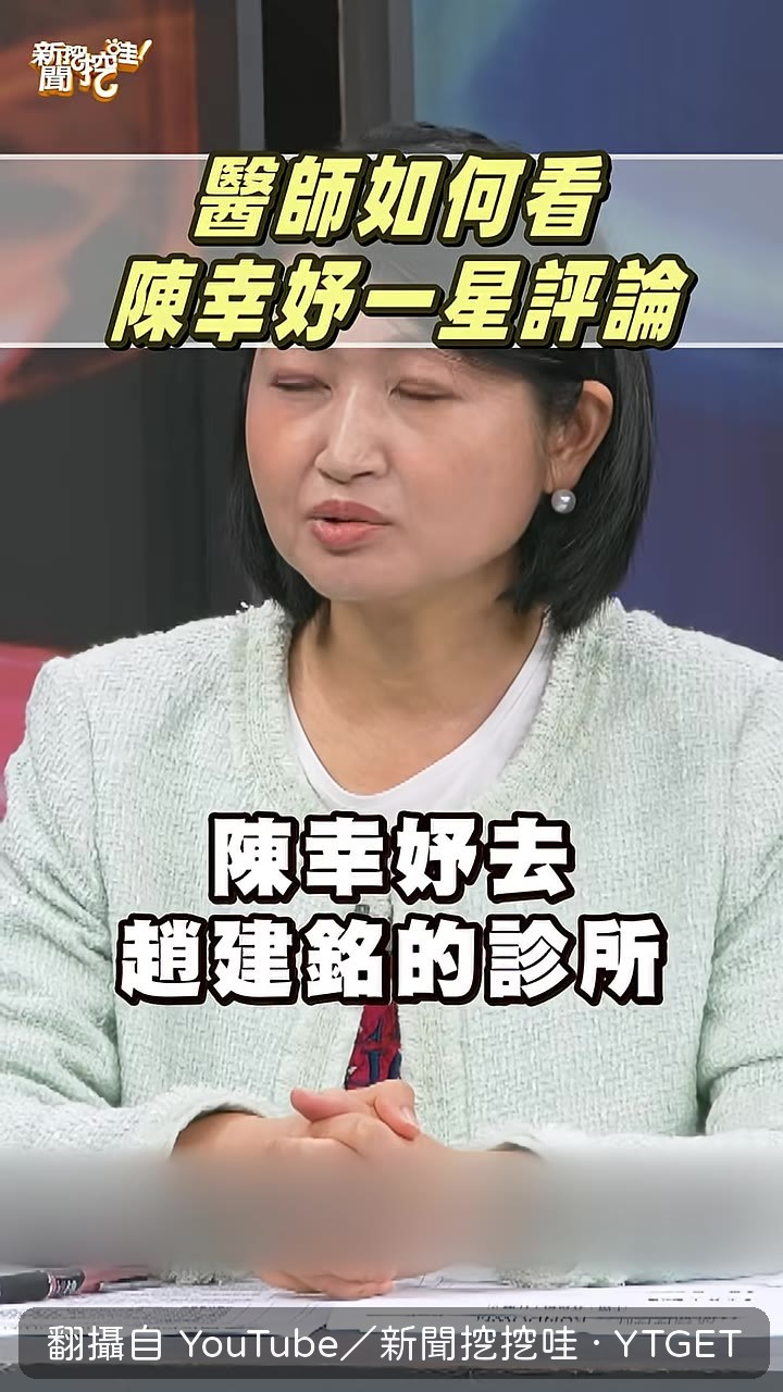 陳幸妤留言引發診所討論