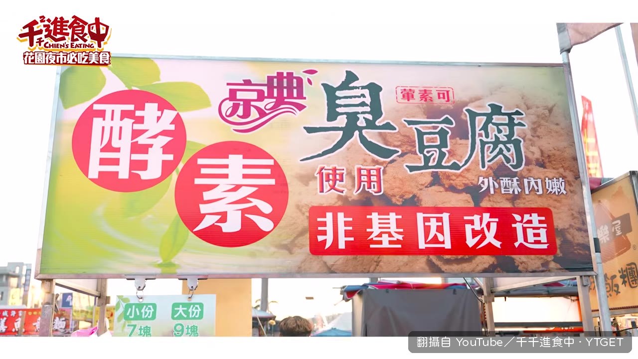 千千在臭豆腐攤前點餐