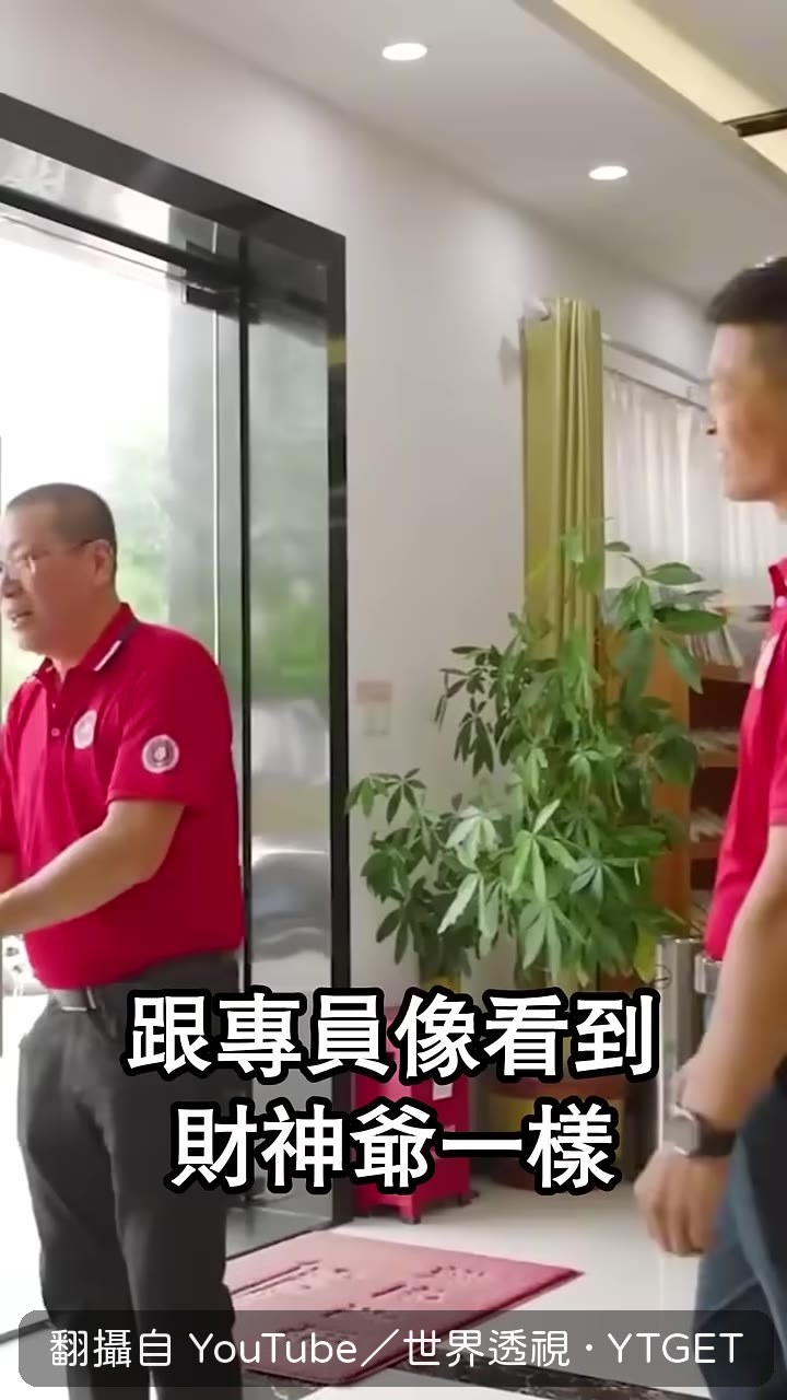 銷售人員鞠躬迎接穿拖鞋的陳董