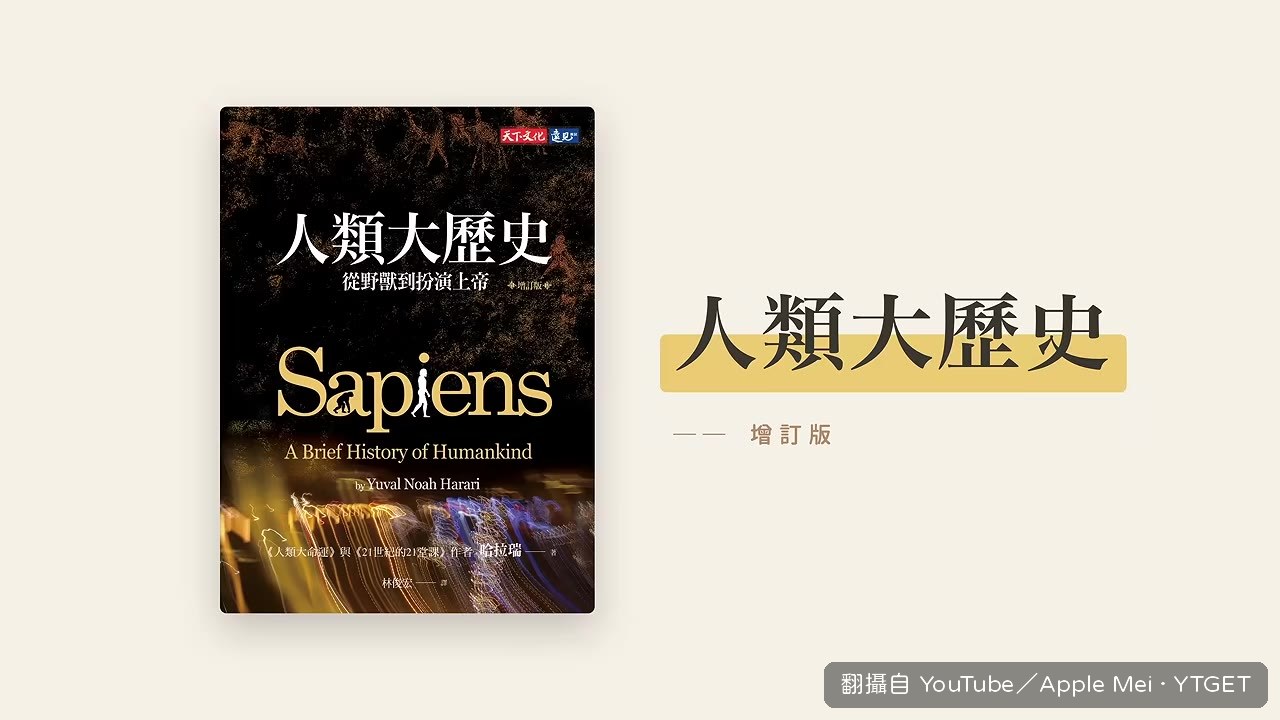 翻開《人類大歷史》，書中觀點讓她停下來深呼吸