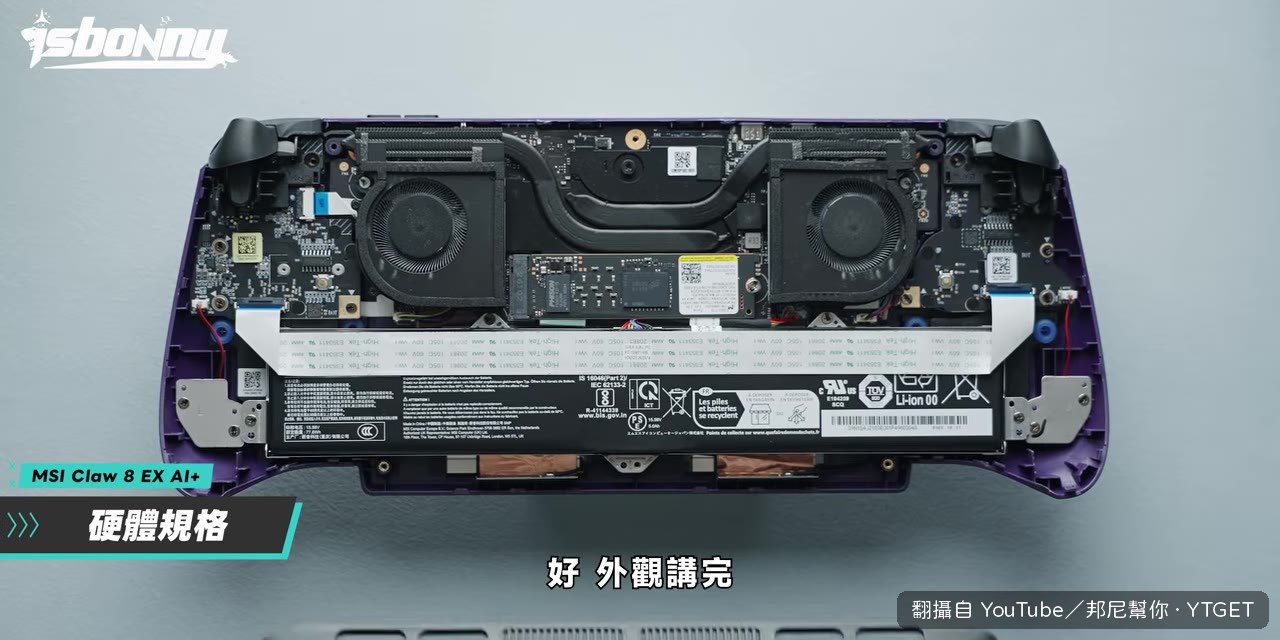 拆開後蓋看散熱與80Whr電池