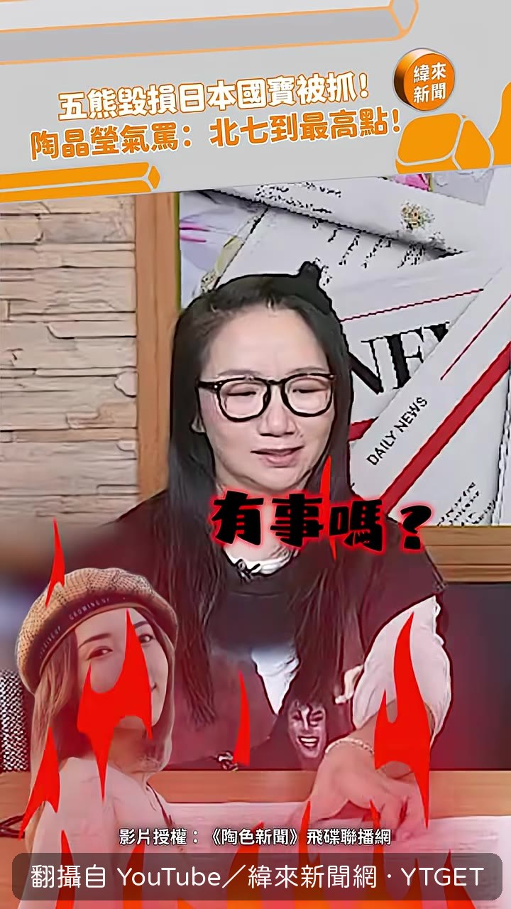 陶晶瑩看到新聞氣到罵人
