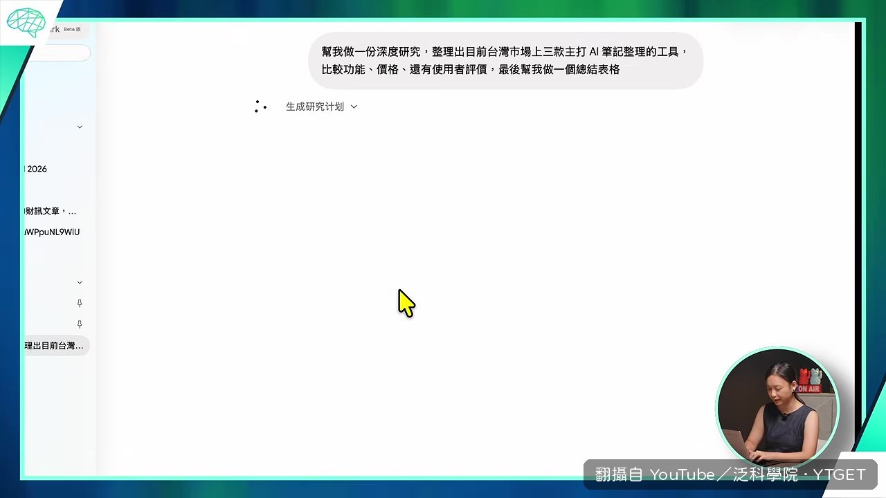 Gemini跑出深度研究報告